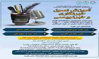 دوره آموزش اصول خبرنگاری و خبرنویسی