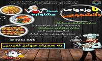 جشنواره غذای "بامزه های دانشجویی" گرامیداشت روز دانشجو