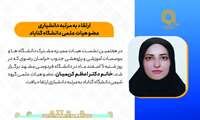 ارتقاء به مرتبه دانشیاری عضو هیات علمی دانشگاه گناباد