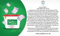 بیانیه هیات رئیسه دانشگاه در خصوص شرکت در انتخابات