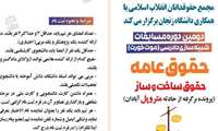 راهیابی تیم انجمن علمی رشته حقوق دانشگاه گناباد به مرحله  حضوری مسابقات کشوی موت کورت