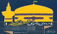 اردو رضوی مشهد مقدس، ویژه دانشجویان دختر 