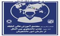 افتخار دیگری برای مجتمع آموزش عالی گناباد؛ اخذ مجوز جذب دانشجوی بین الملل از سازمان امور دانشجویان 