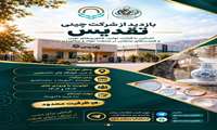 بازدید صنعتی از شرکت چینی تقدیس