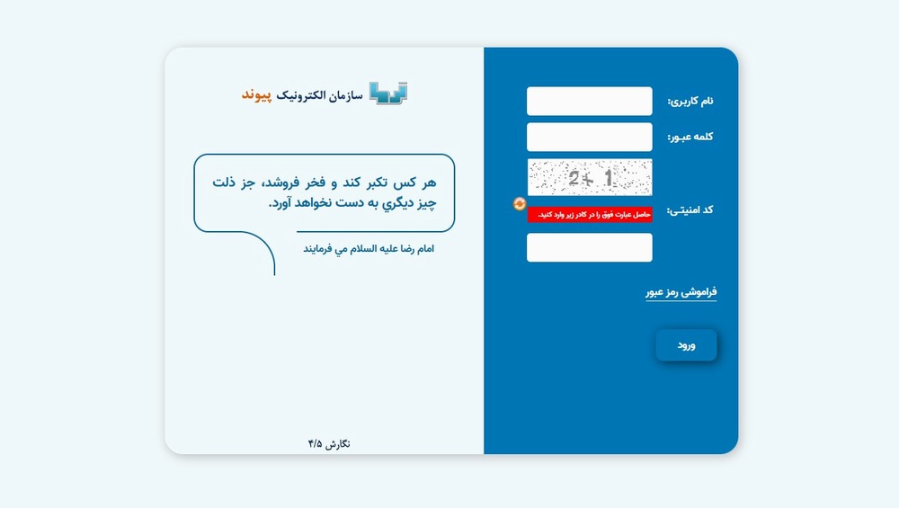 اتوماسیون اداری